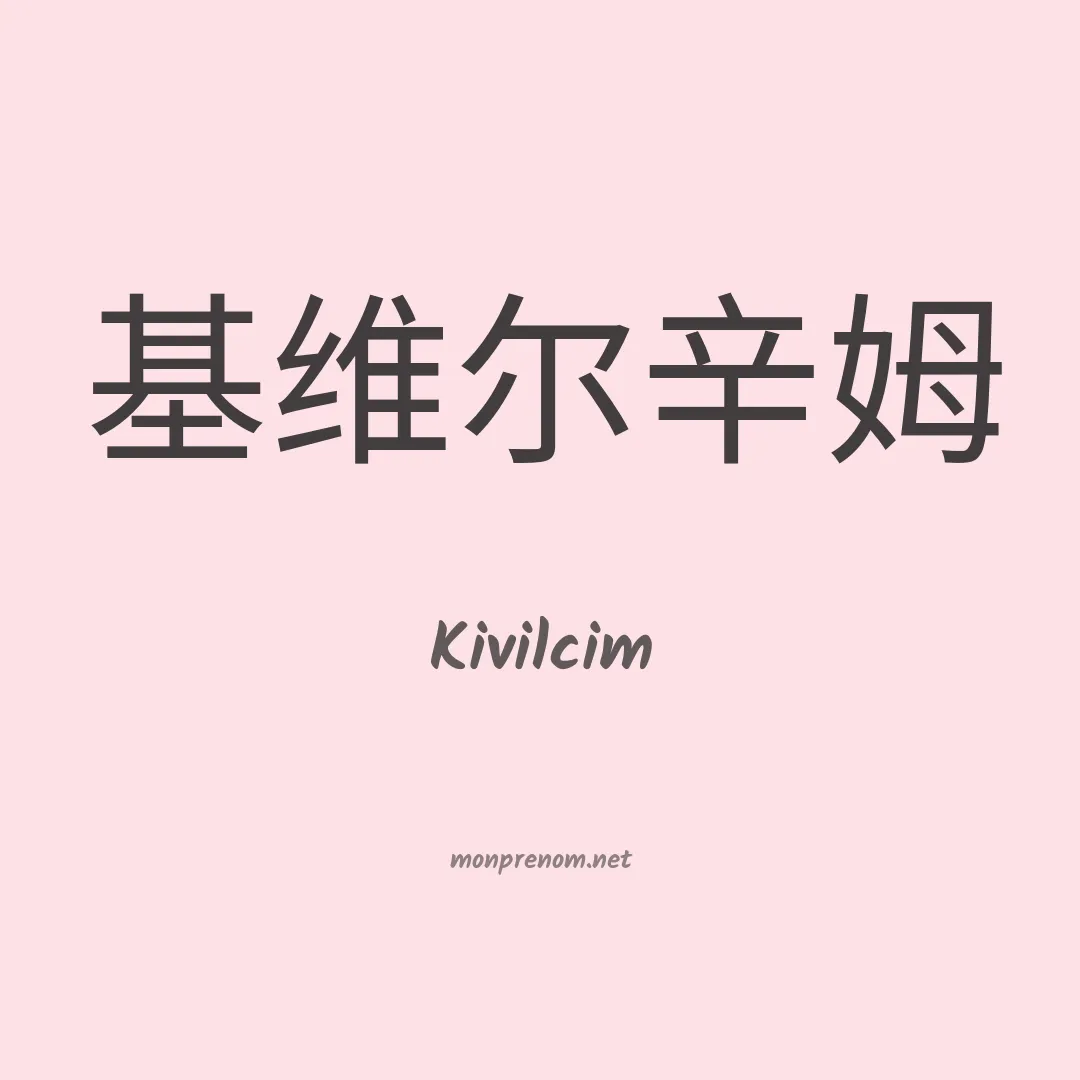 Kivilcim en chinois