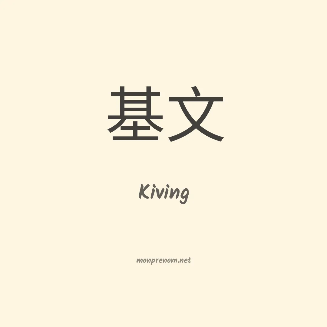Kiving en chinois