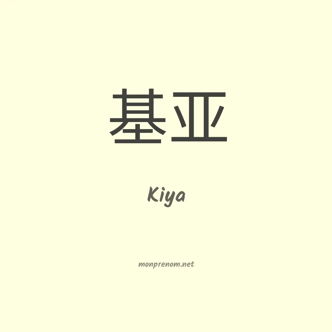 Kiya en chinois