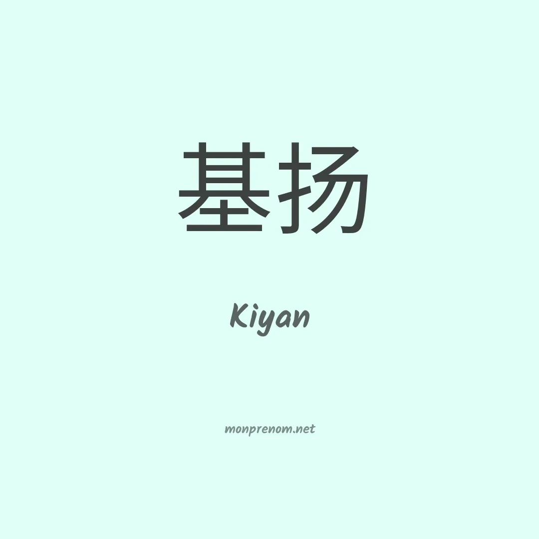 Kiyan en chinois
