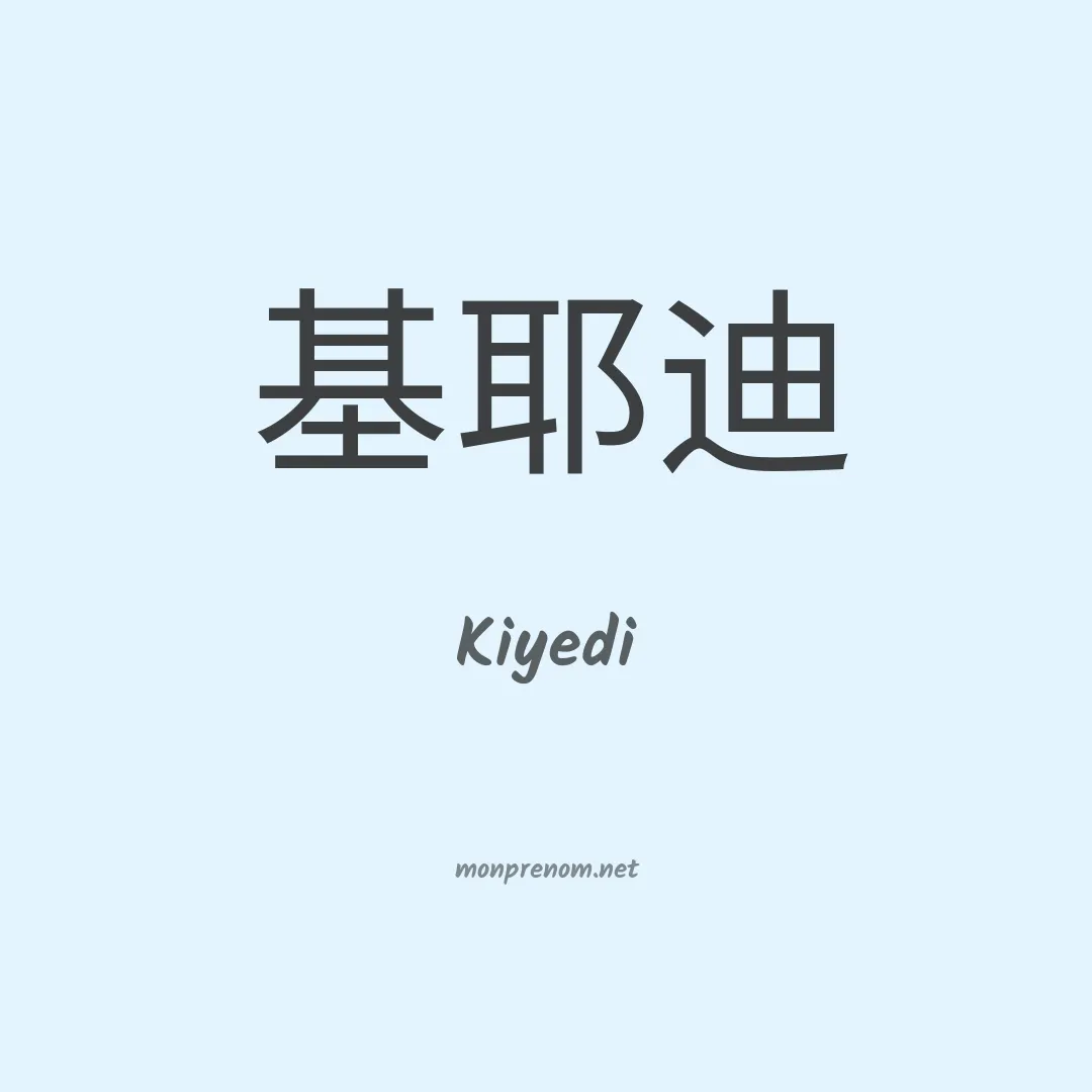 Kiyedi en chinois