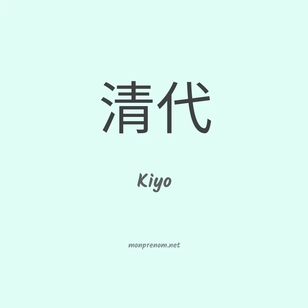 Kiyo en chinois