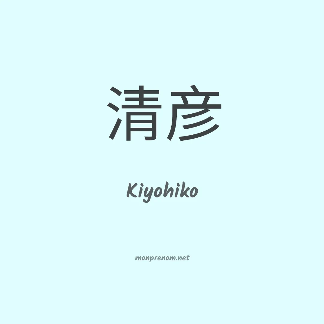 Kiyohiko en chinois
