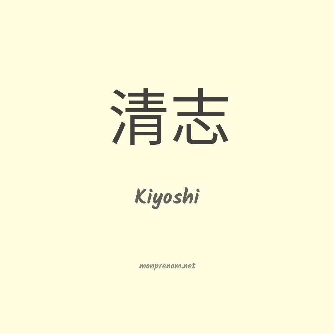 Kiyoshi en chinois