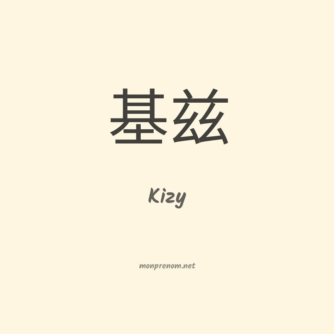 Kizy en chinois