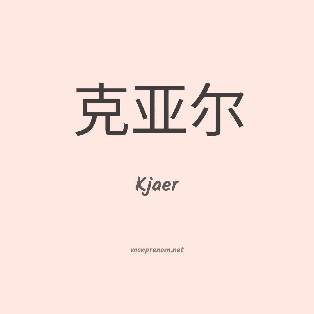 Kjaer en chinois