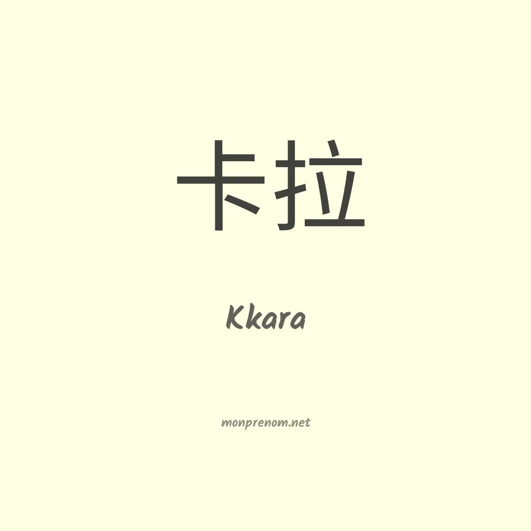 Kkara en chinois