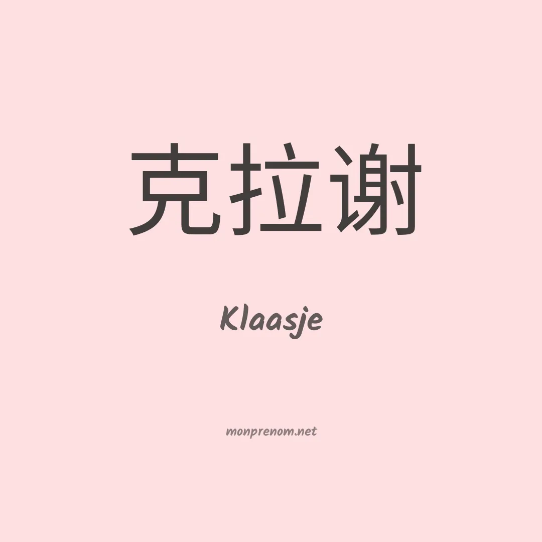 Klaasje en chinois