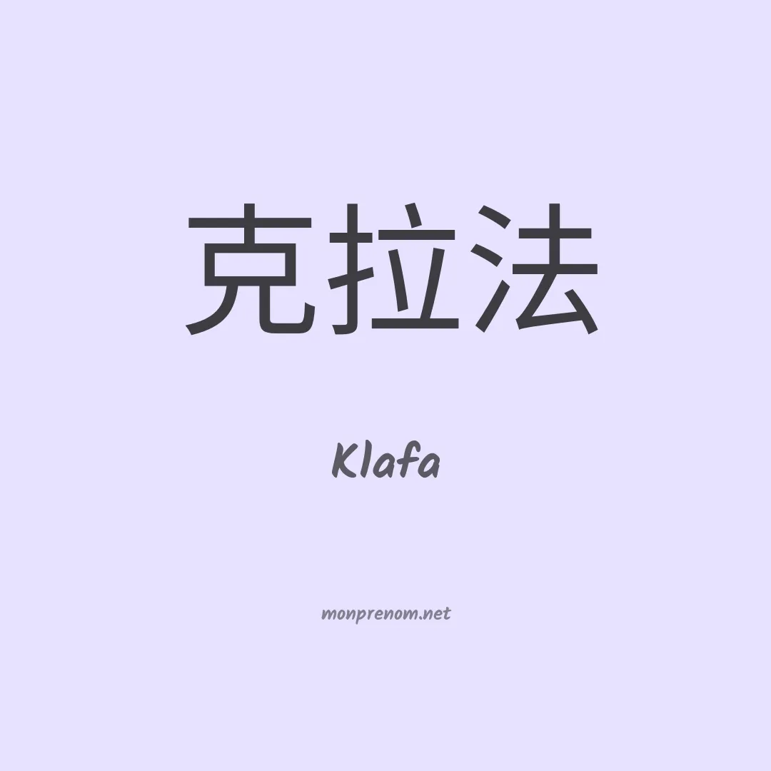 Klafa en chinois