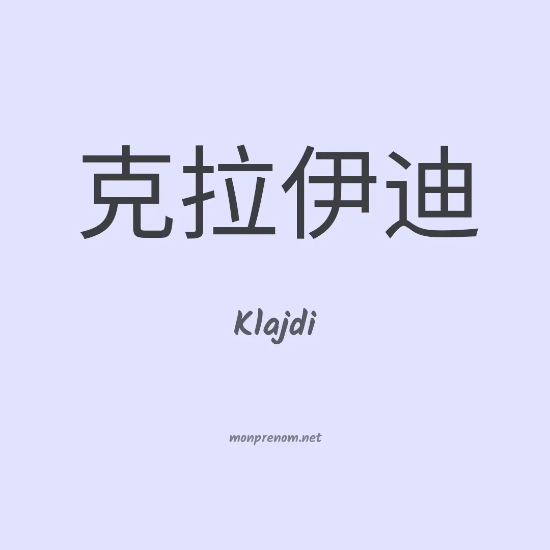Klajdi en chinois