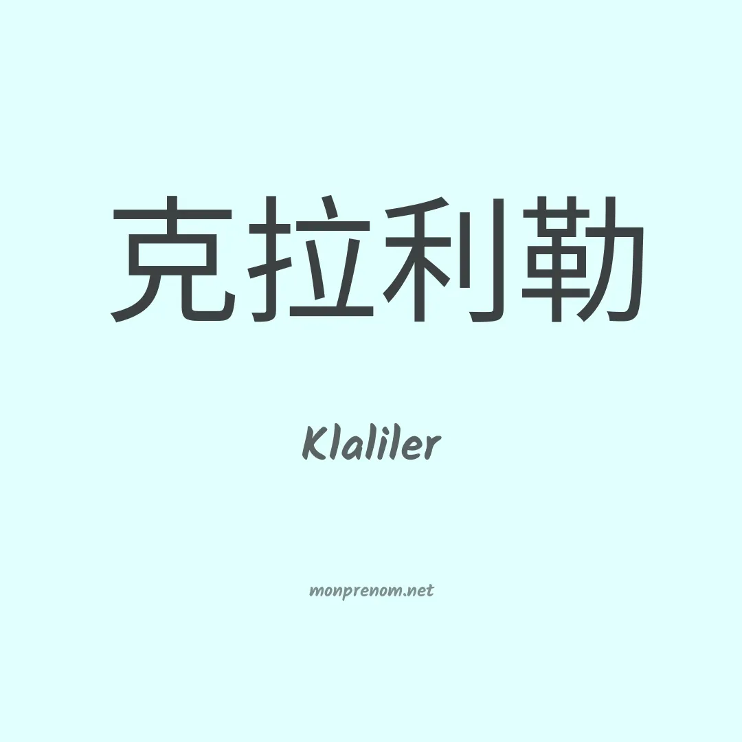 Klaliler en chinois