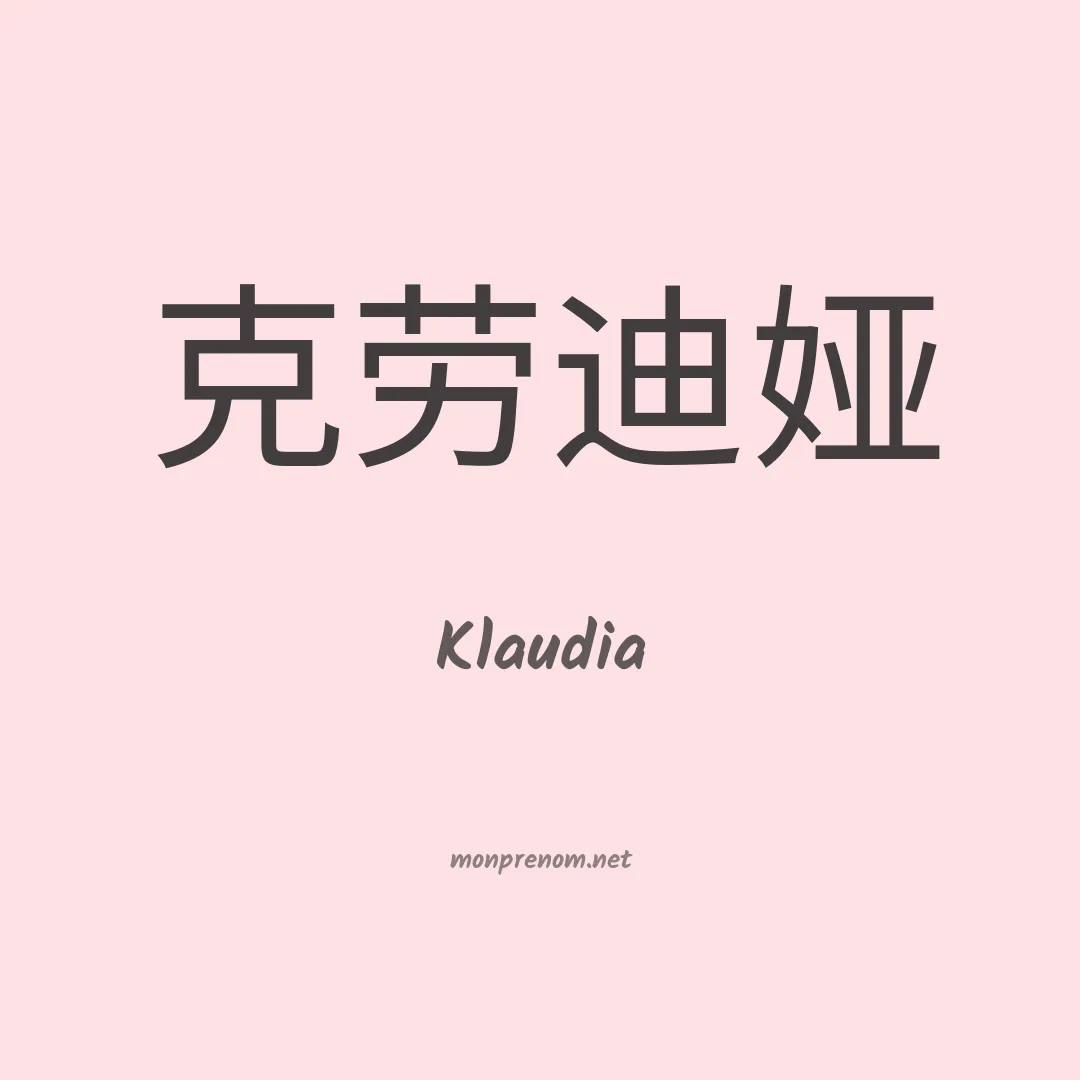 Klaudia en chinois