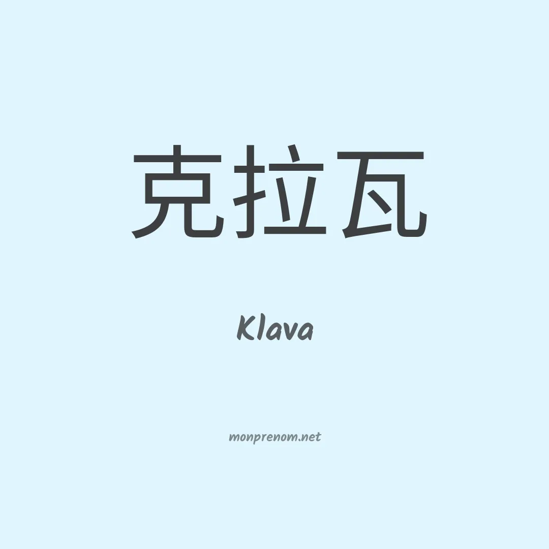 Klava en chinois