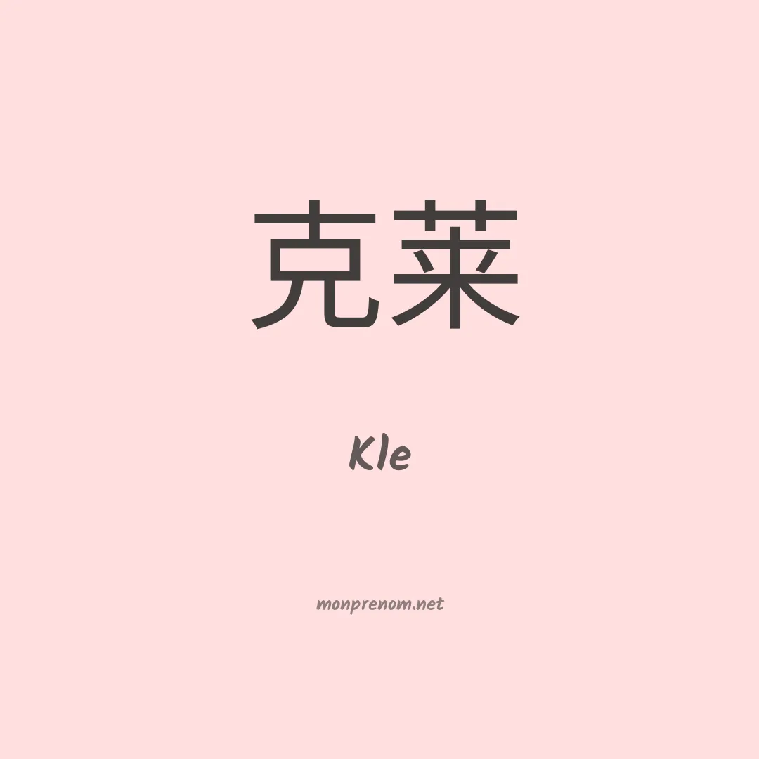 Kle en chinois