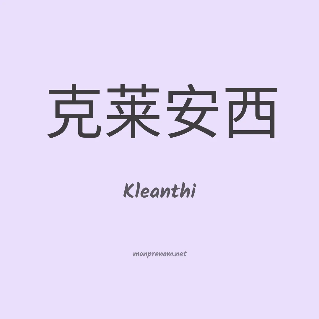Kleanthi en chinois