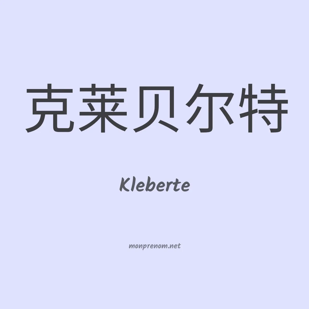 Kleberte en chinois