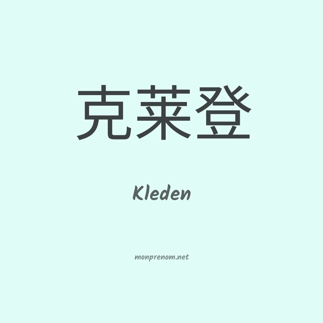 Kleden en chinois