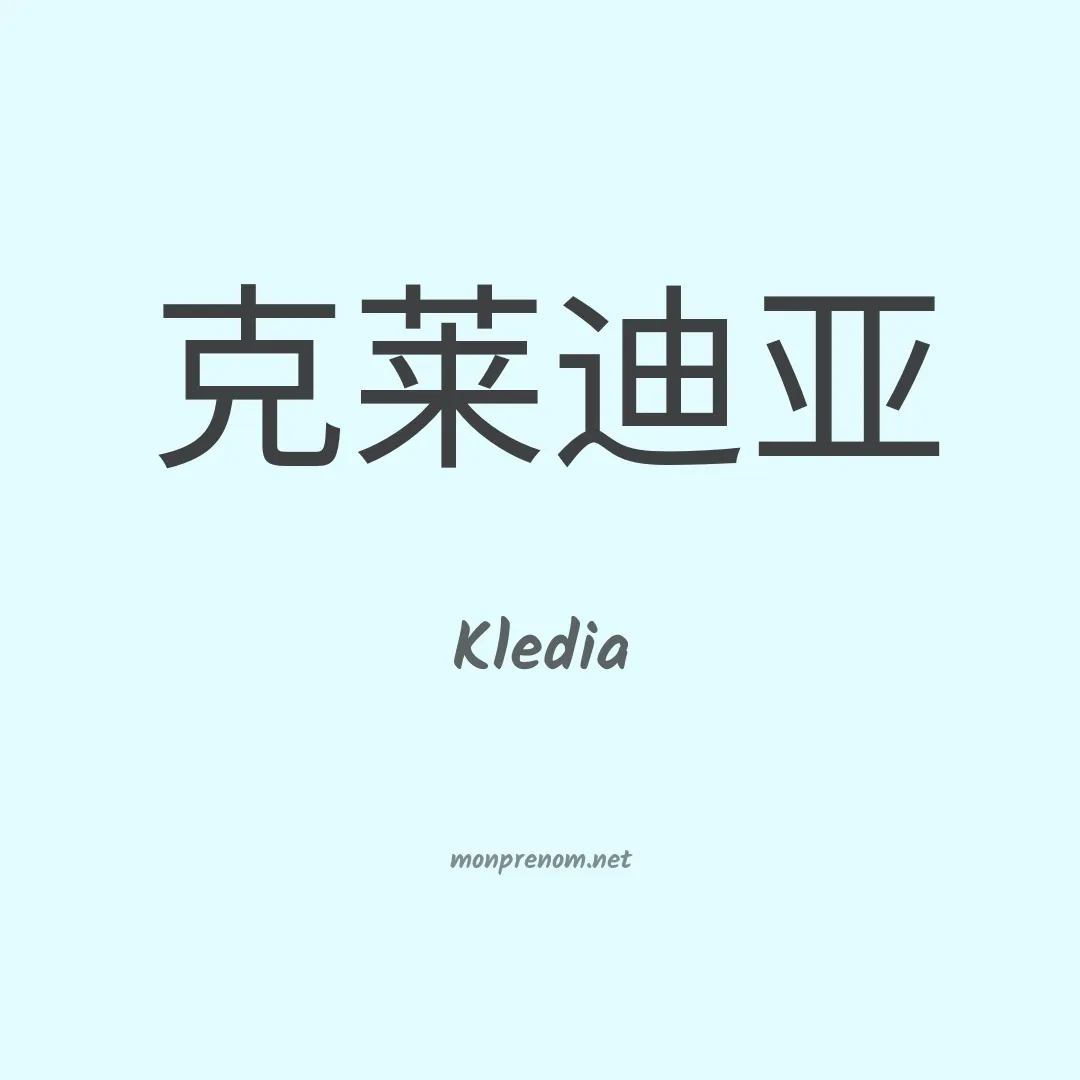 Kledia en chinois