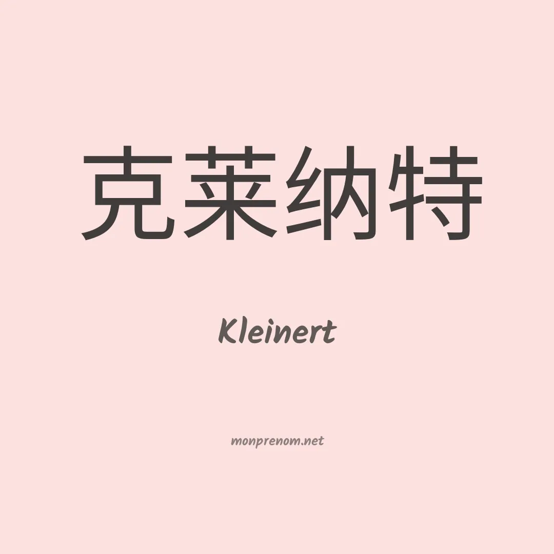 Kleinert en chinois