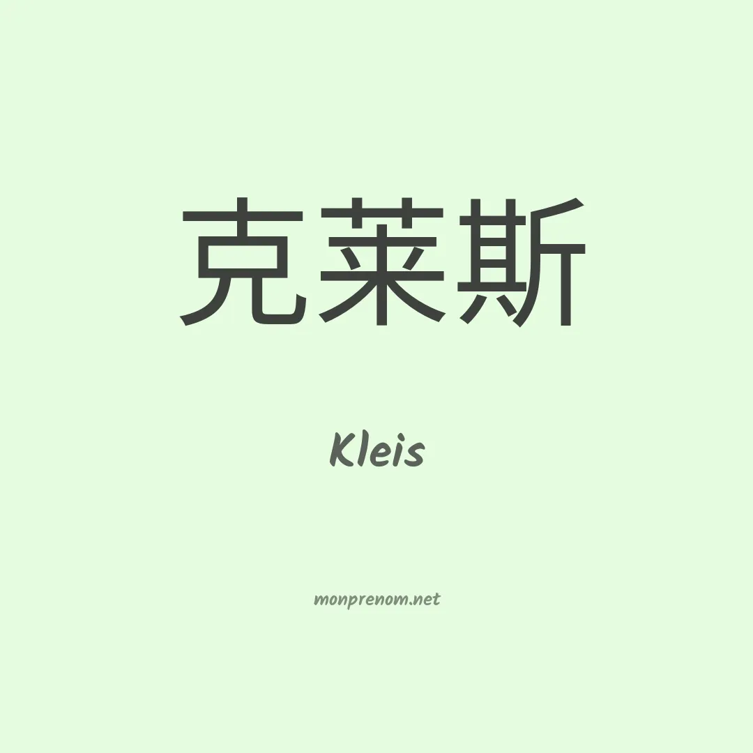 Kleis en chinois