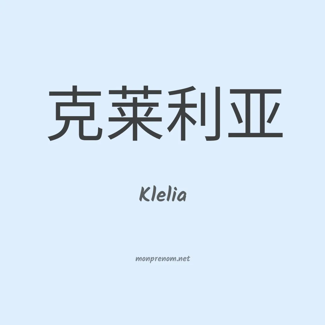 Klelia en chinois