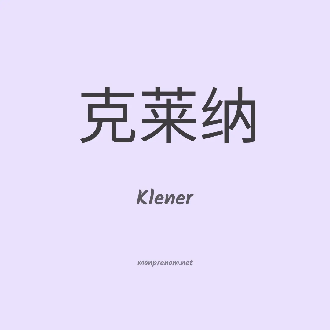 Klener en chinois