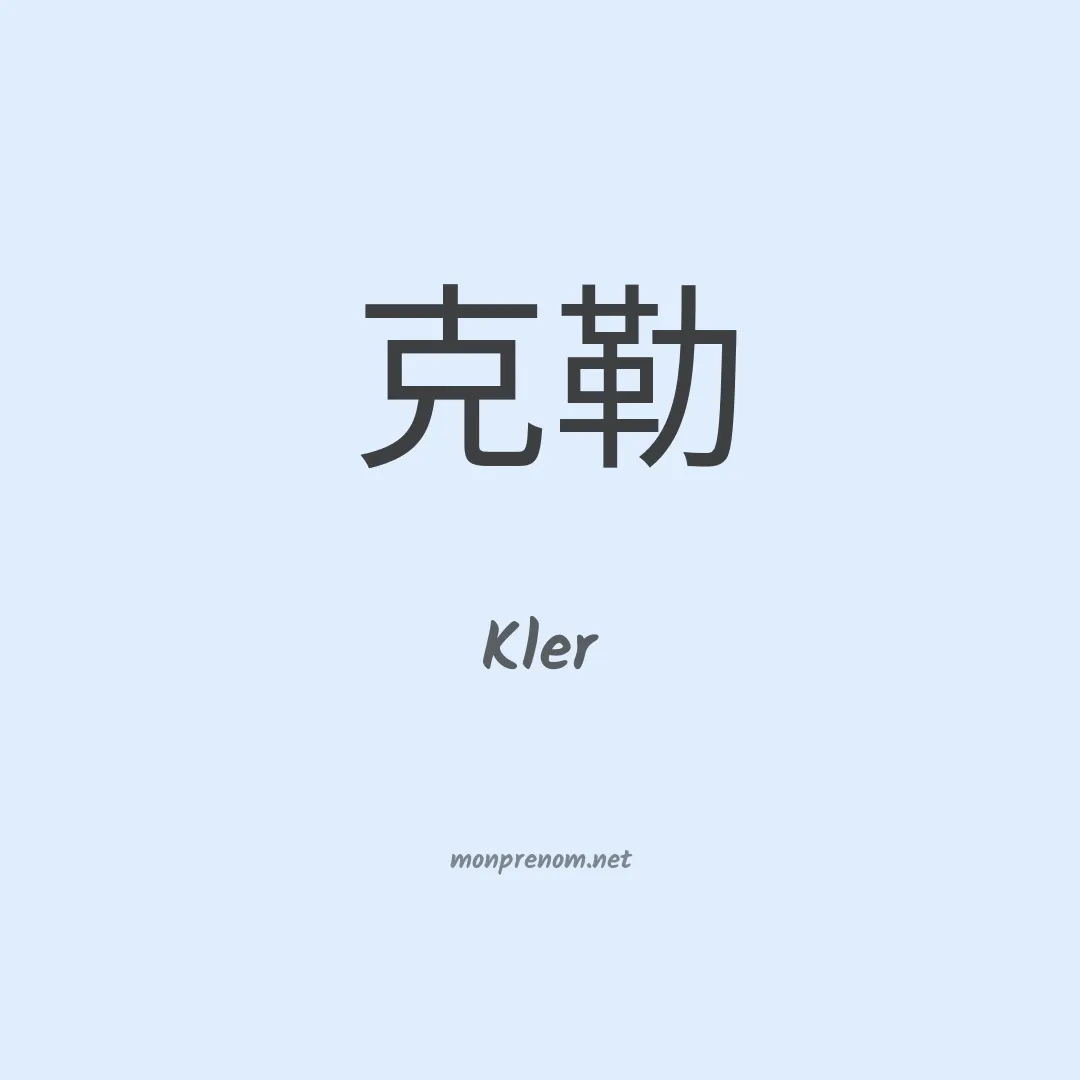 Kler en chinois