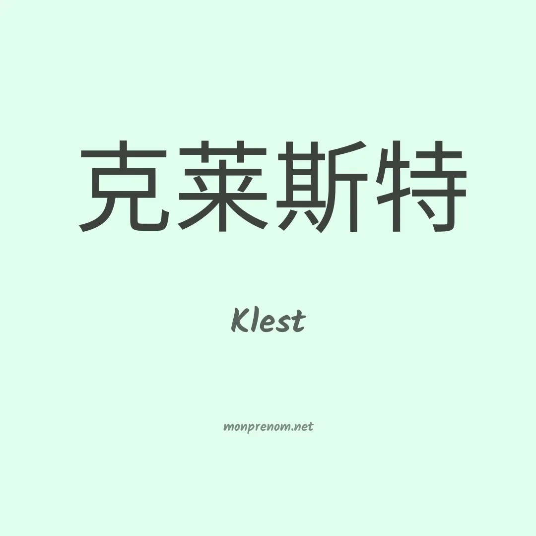 Klest en chinois