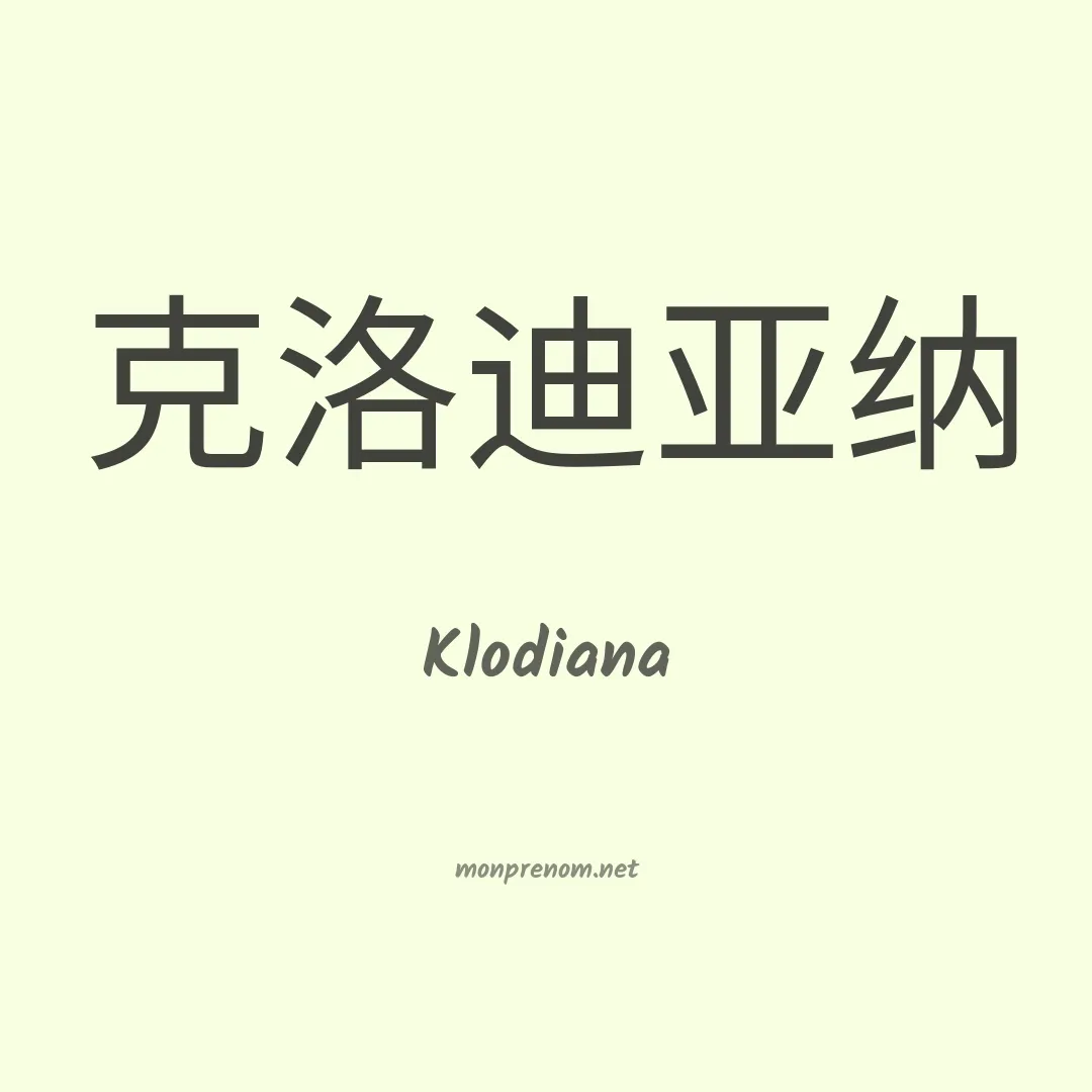 Klodiana en chinois