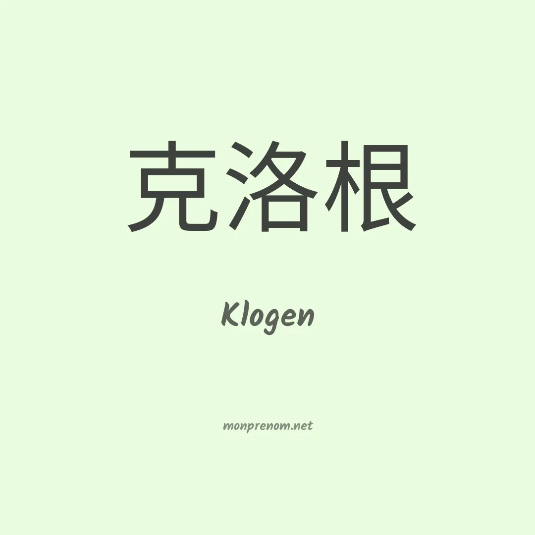 Klogen en chinois