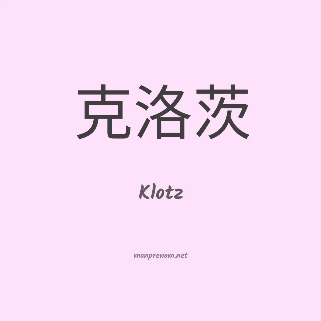 Klotz en chinois