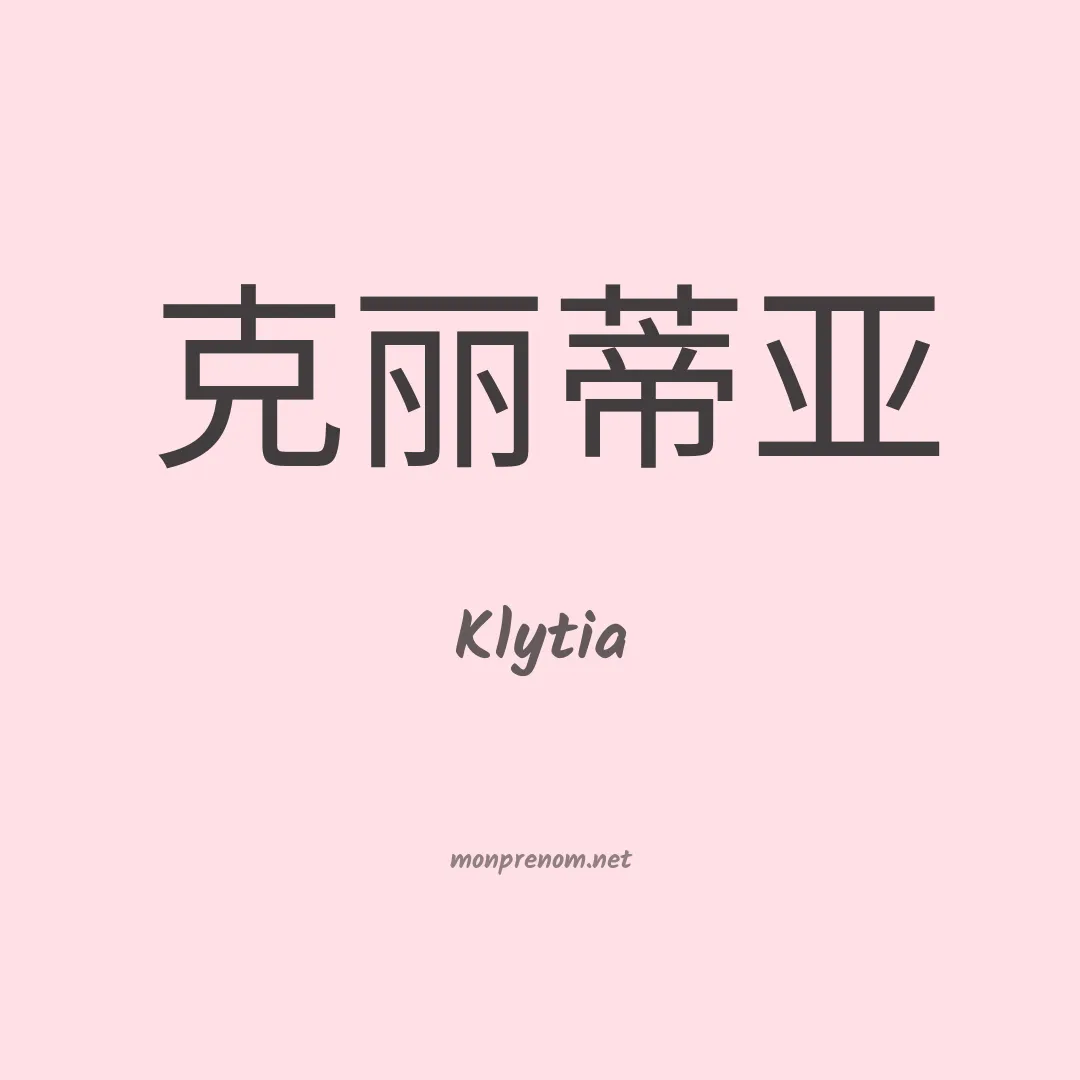 Klytia en chinois