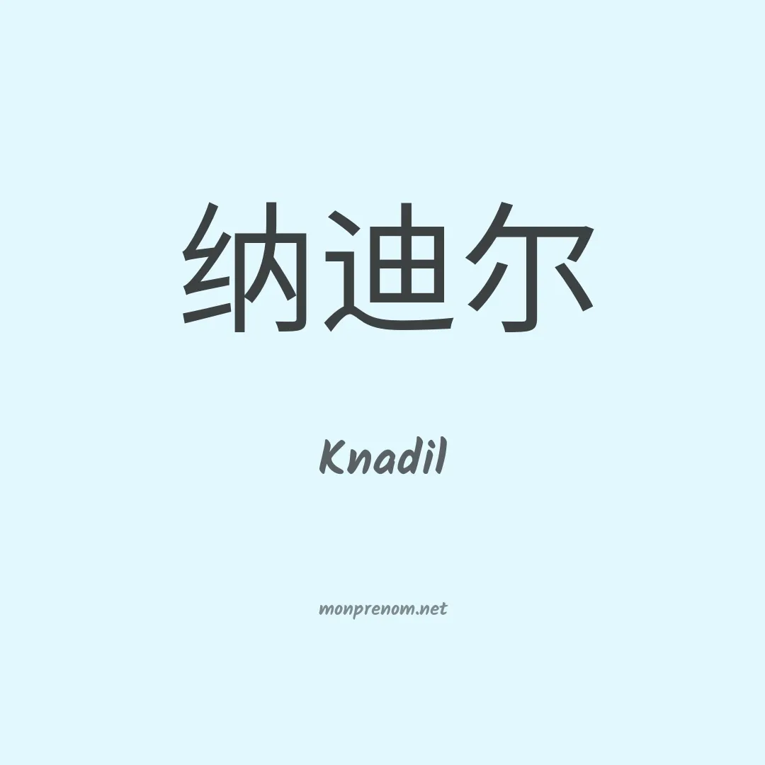 Knadil en chinois