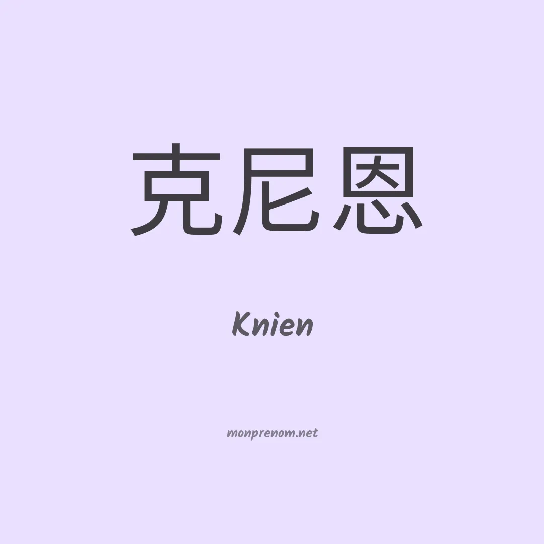 Knien en chinois