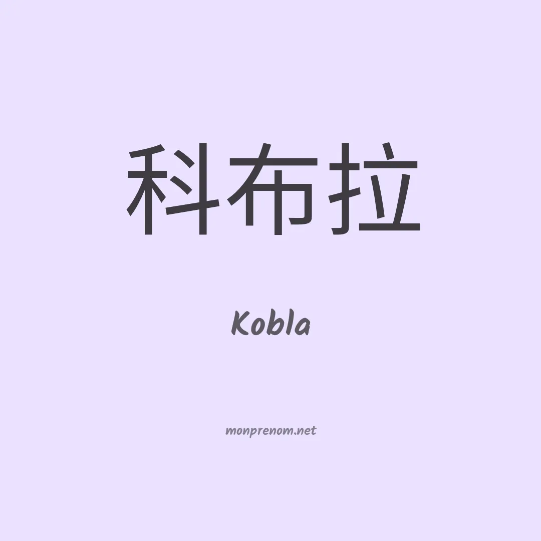 Kobla en chinois