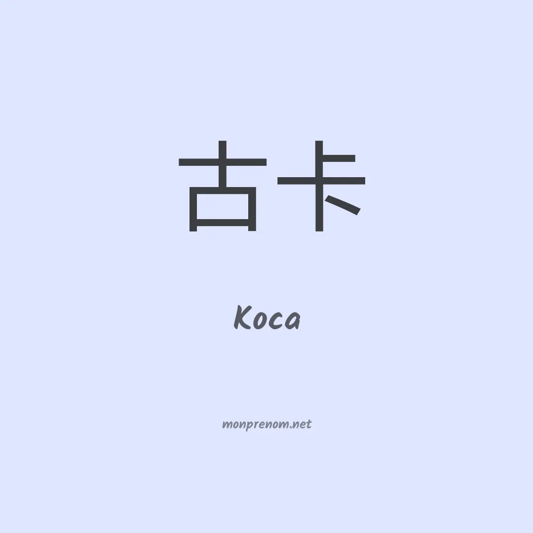 Koca en chinois