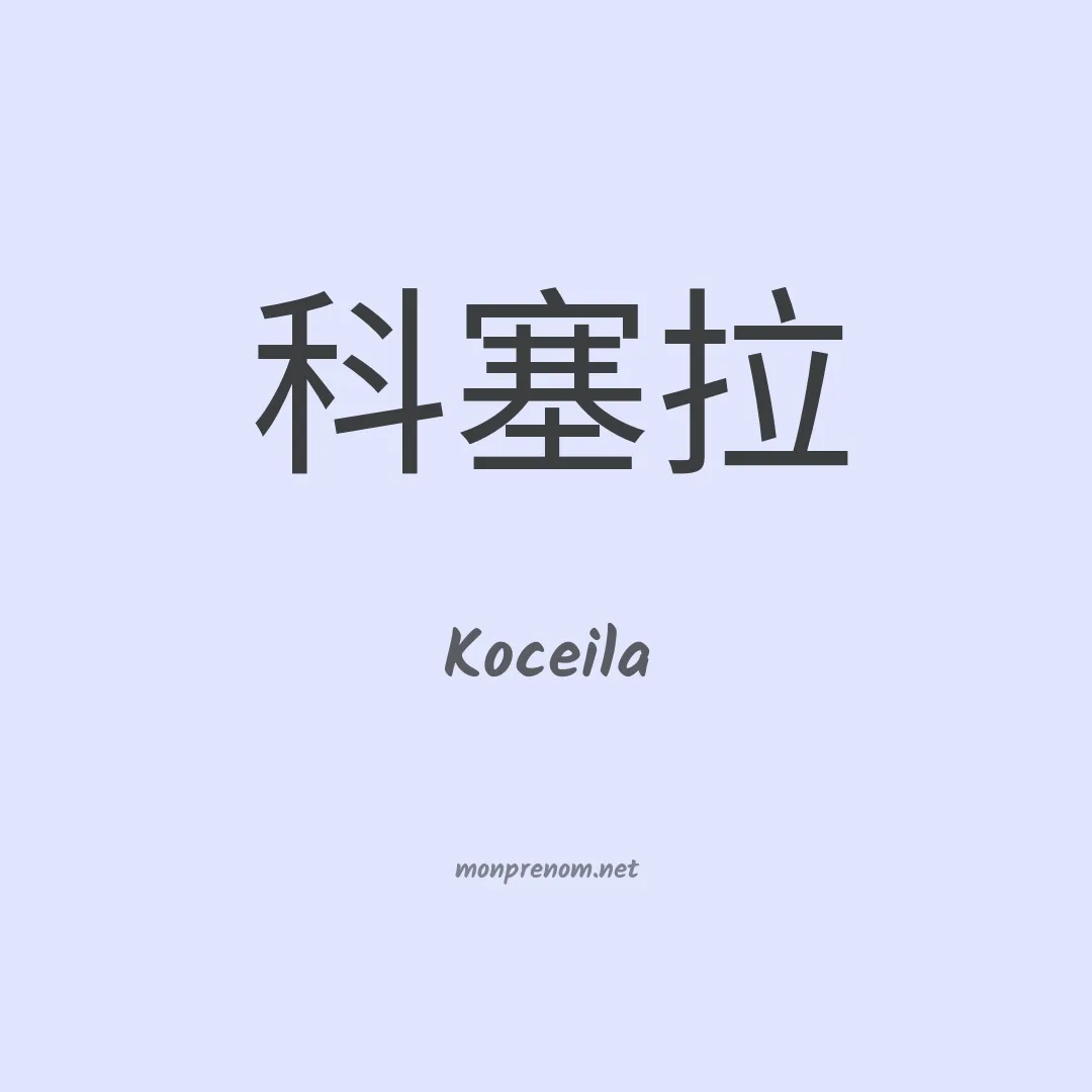 Koceila en chinois