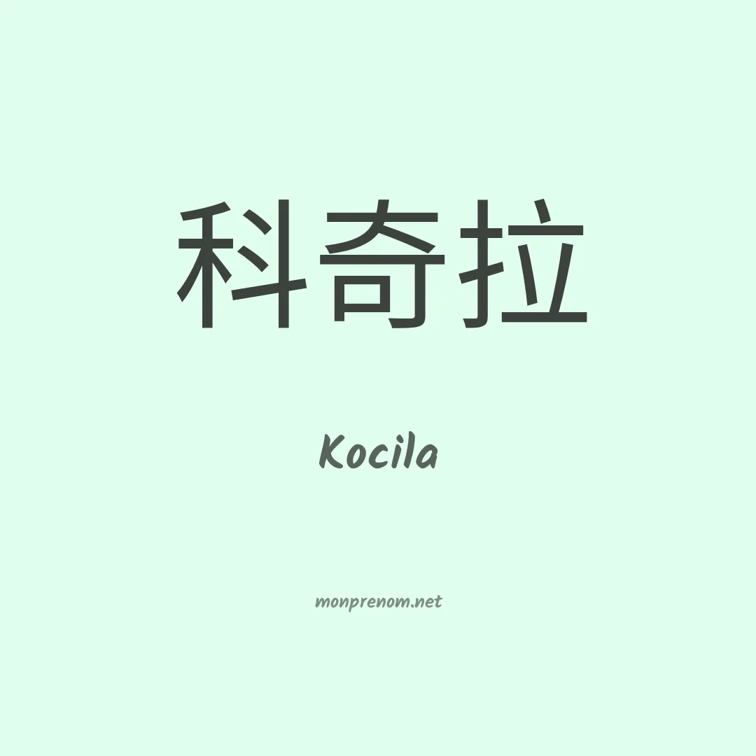 Kocila en chinois
