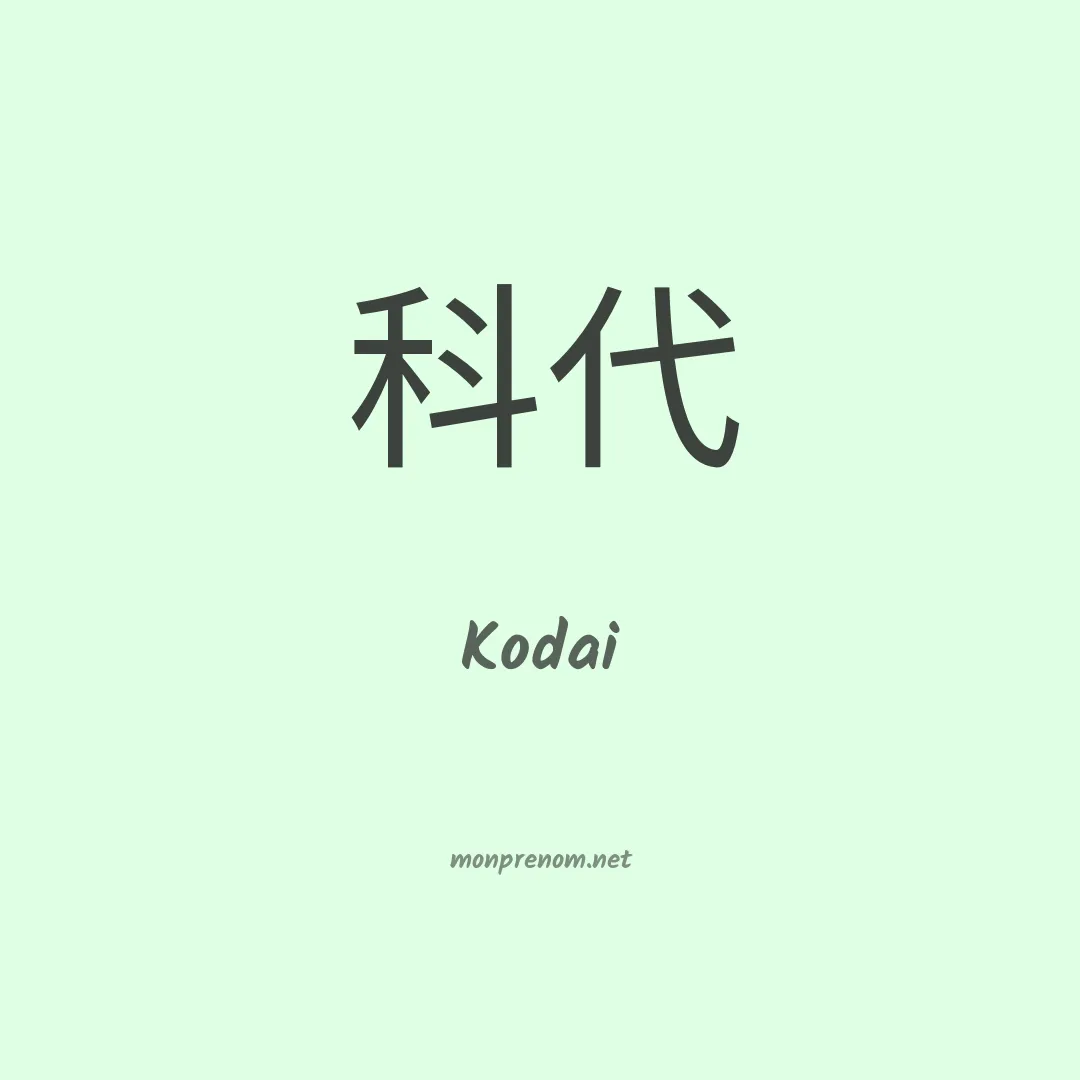 Kodai en chinois