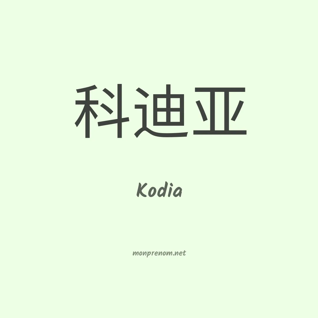 Kodia en chinois
