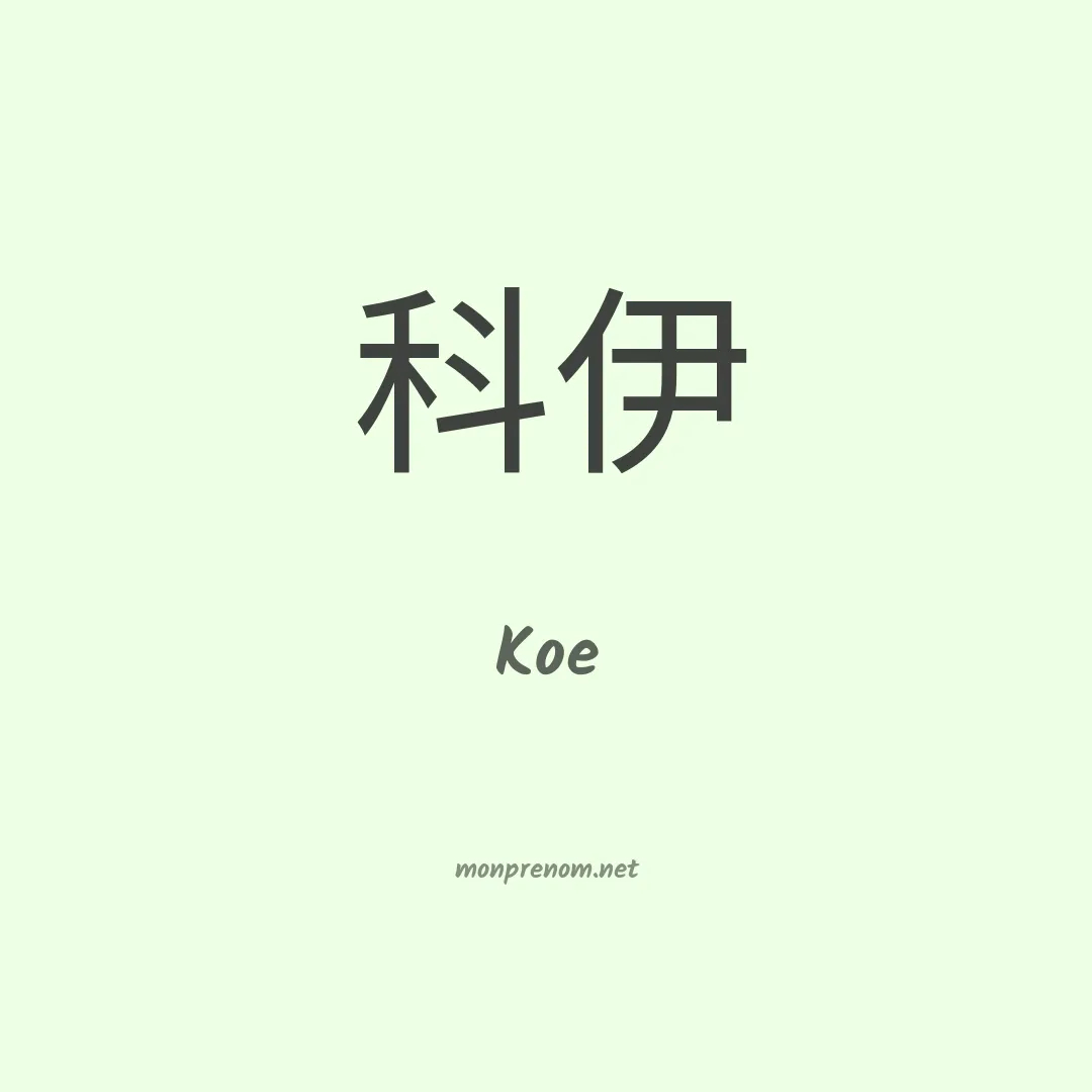 Koe en chinois