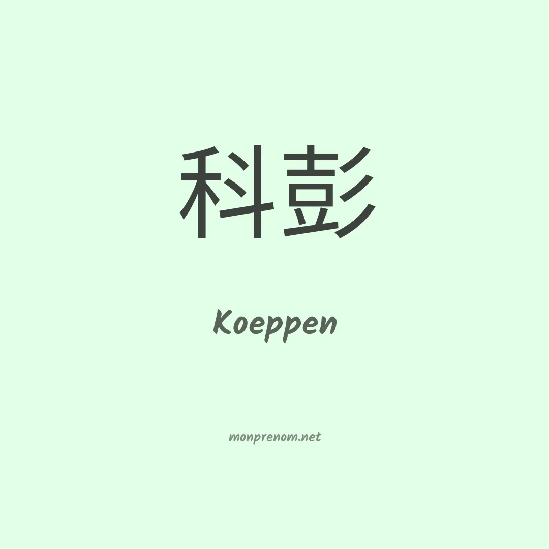 Koeppen en chinois