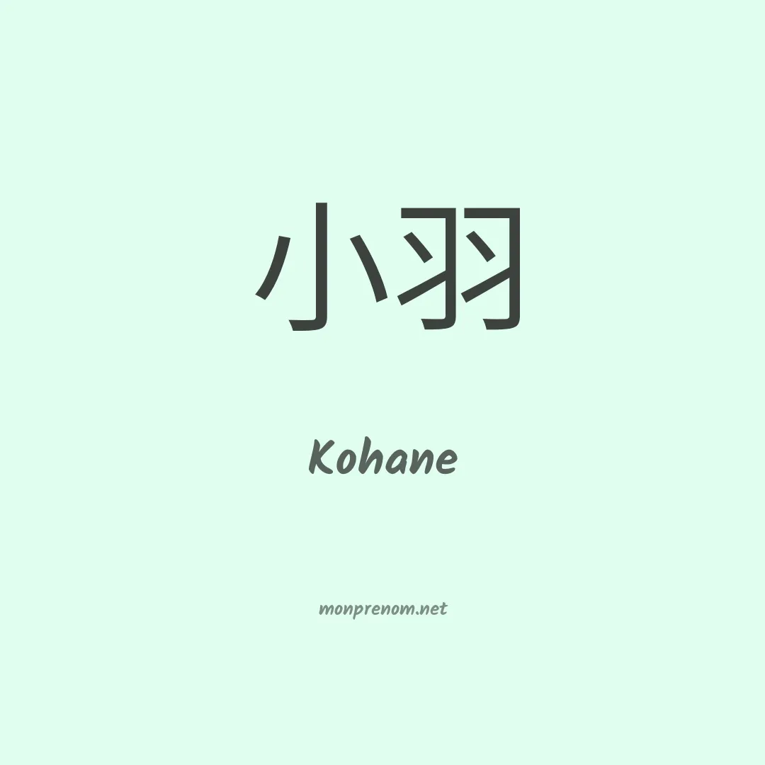 Kohane en chinois