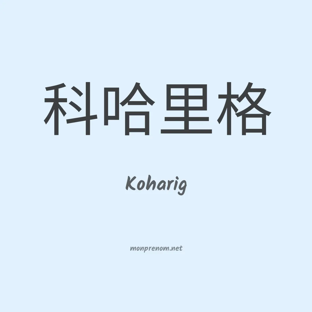 Koharig en chinois