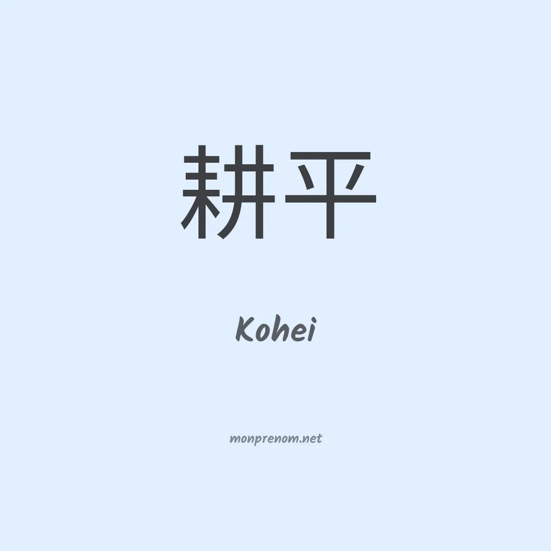 Kohei en chinois