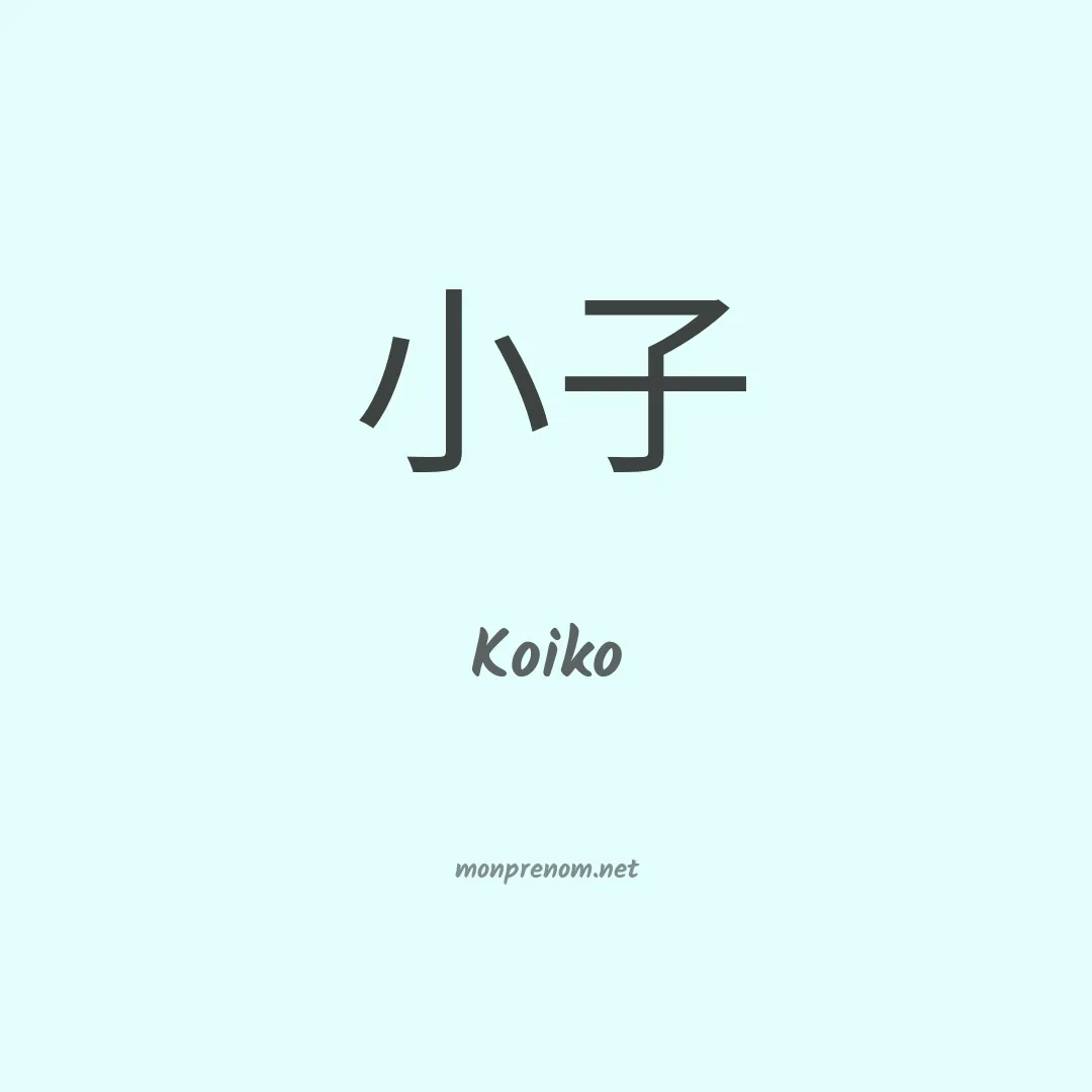 Koiko en chinois