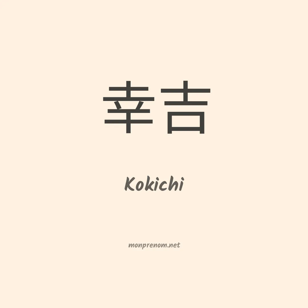 Kokichi en chinois