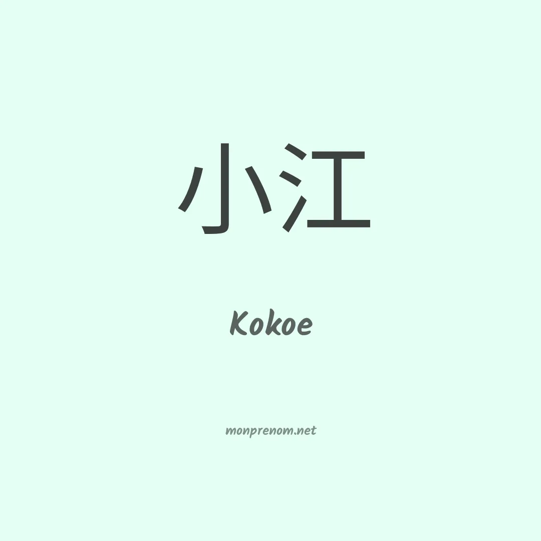 Kokoe en chinois