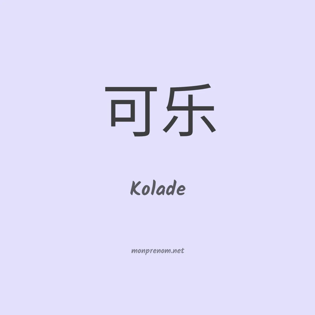 Kolade en chinois