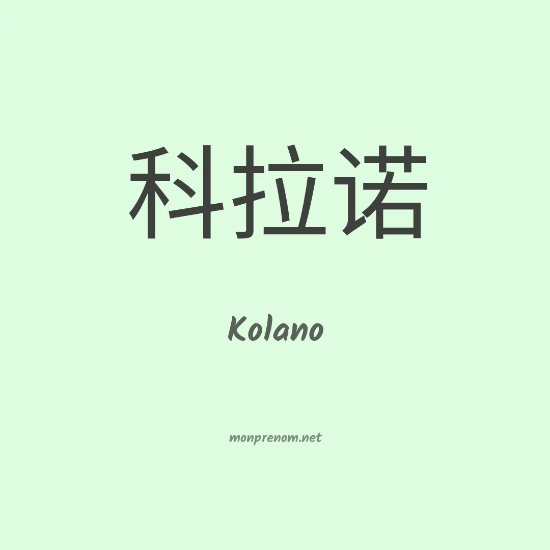 Kolano en chinois